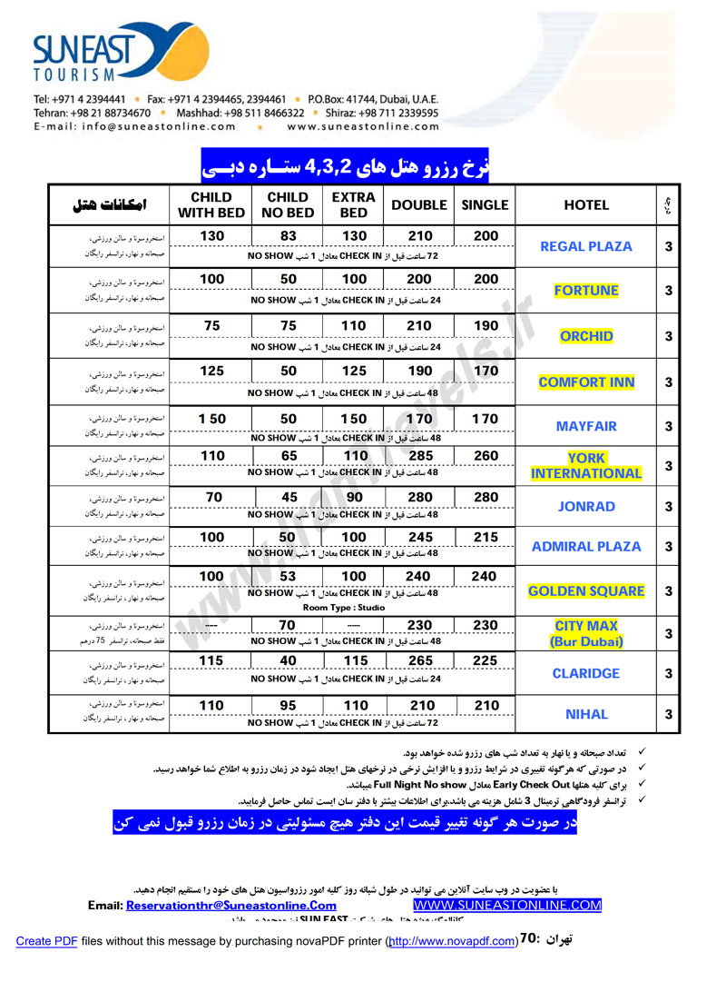 نرخ رزرو هتل هاي 2،3 و 4 ستاره