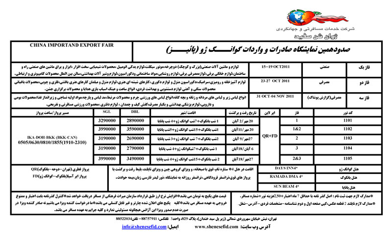 تور صدودهمين نمايشگاه صادرات و واردات گوانجو