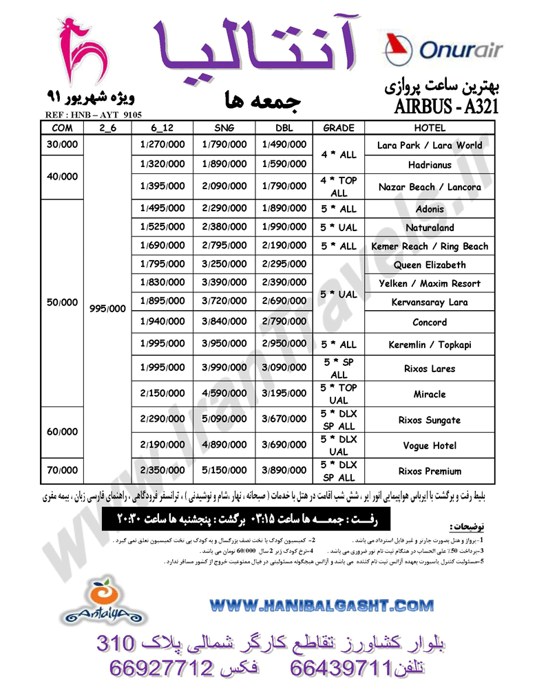 تورهاي ترکيه