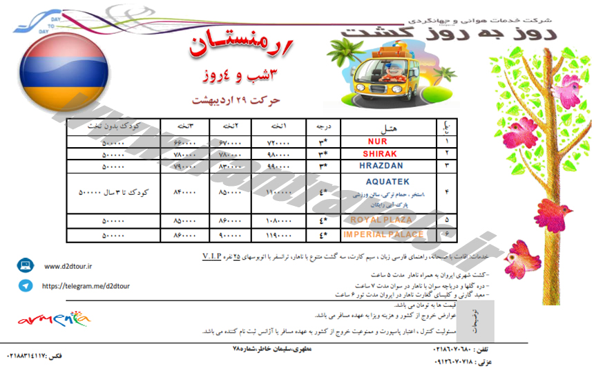 تور لحظه آخري ارمنستان 