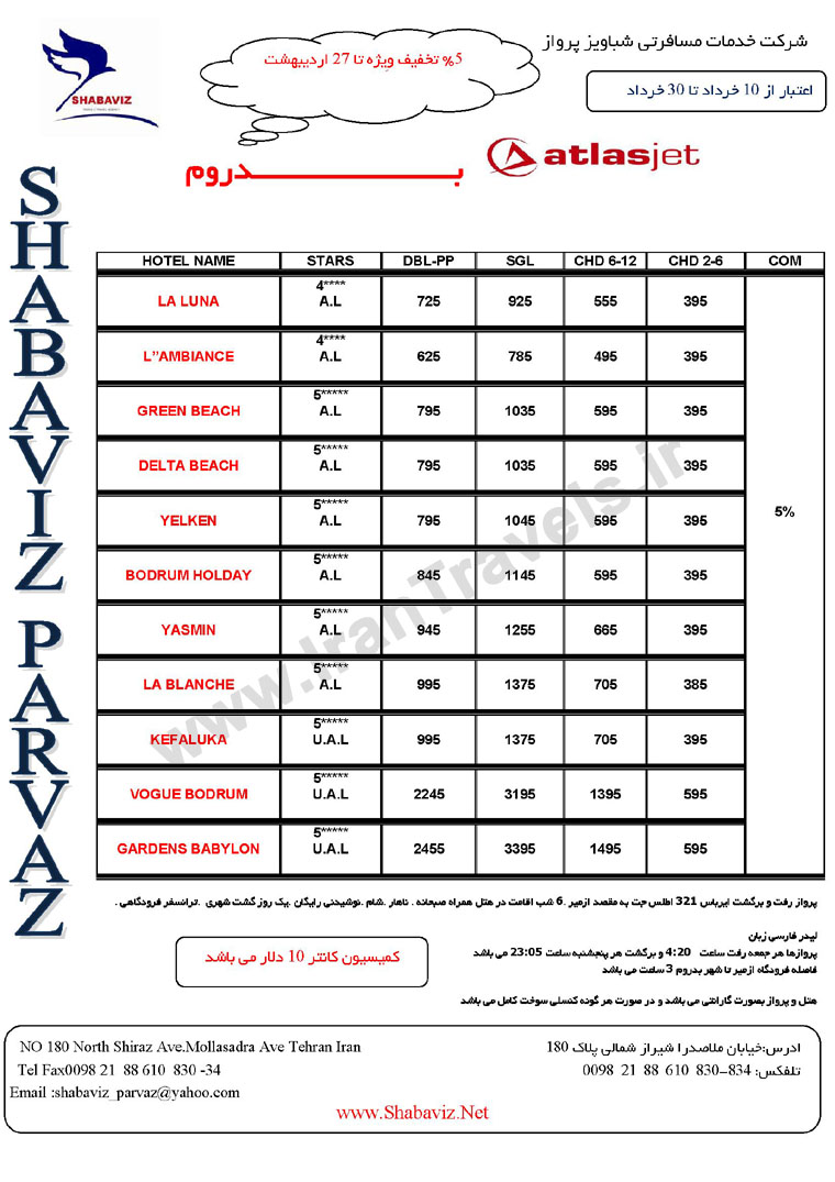 تورهاي بهاري ترکيه