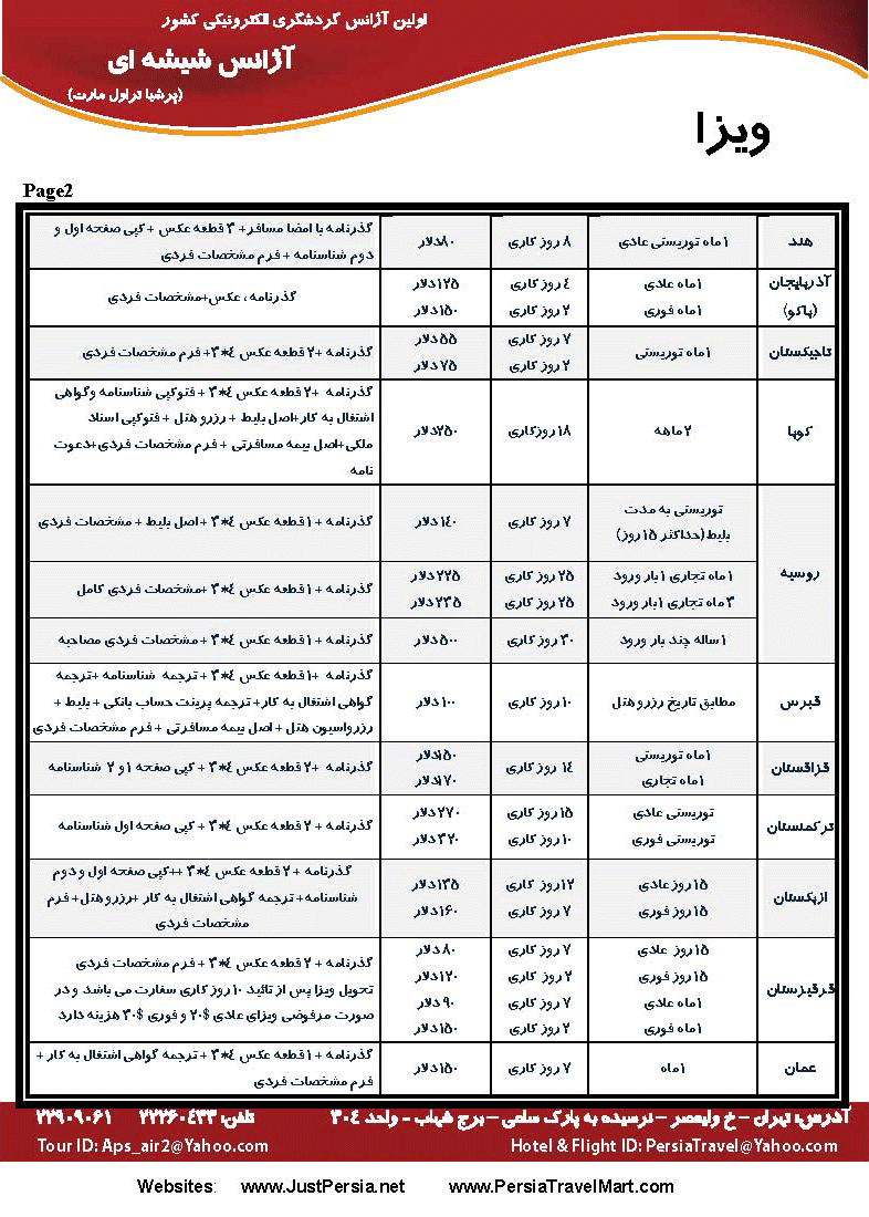 خدمات ويزا