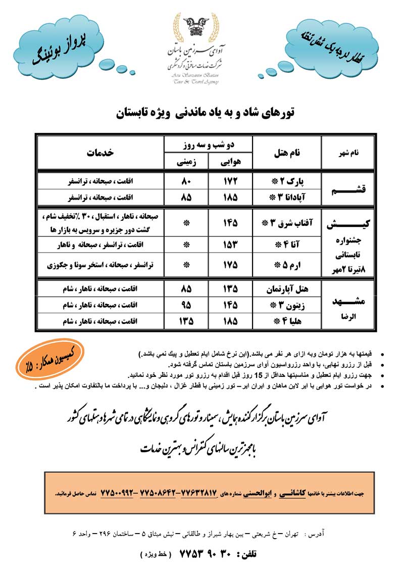 پکيج تورهاي داخلي