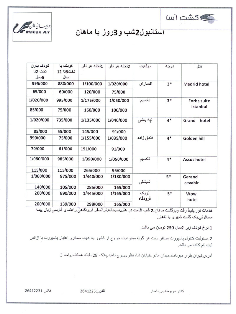 تور استانبول زمستان 92