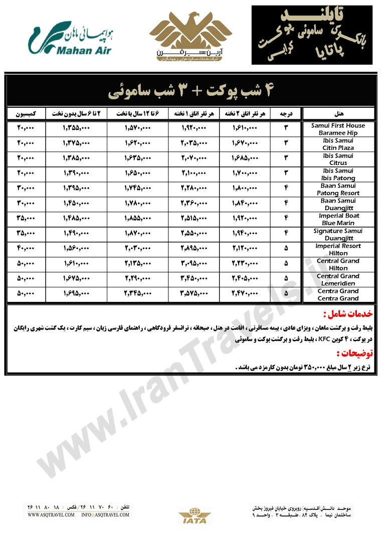 تورهاي تايلند 2