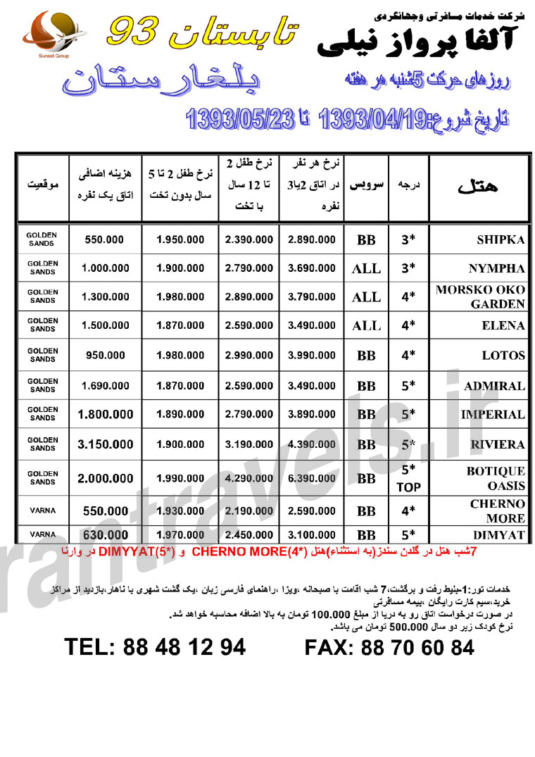 تور بلغارستان / تابستان 93