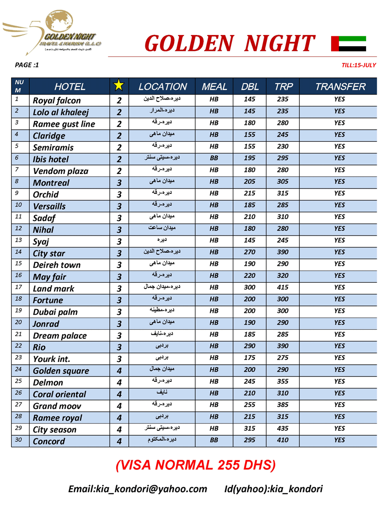 نرخ هتلهاي دبي (تير ماه )