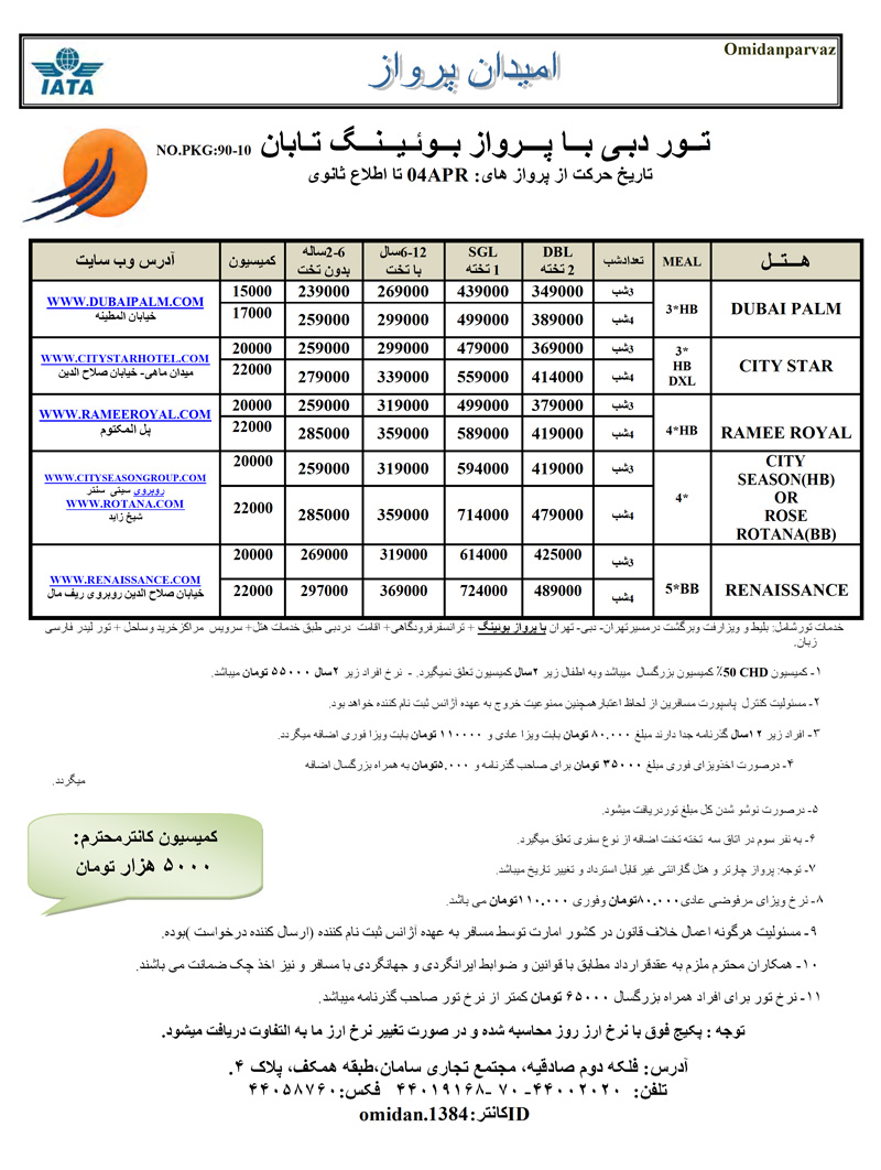 تور دبي با پرواز تابان 