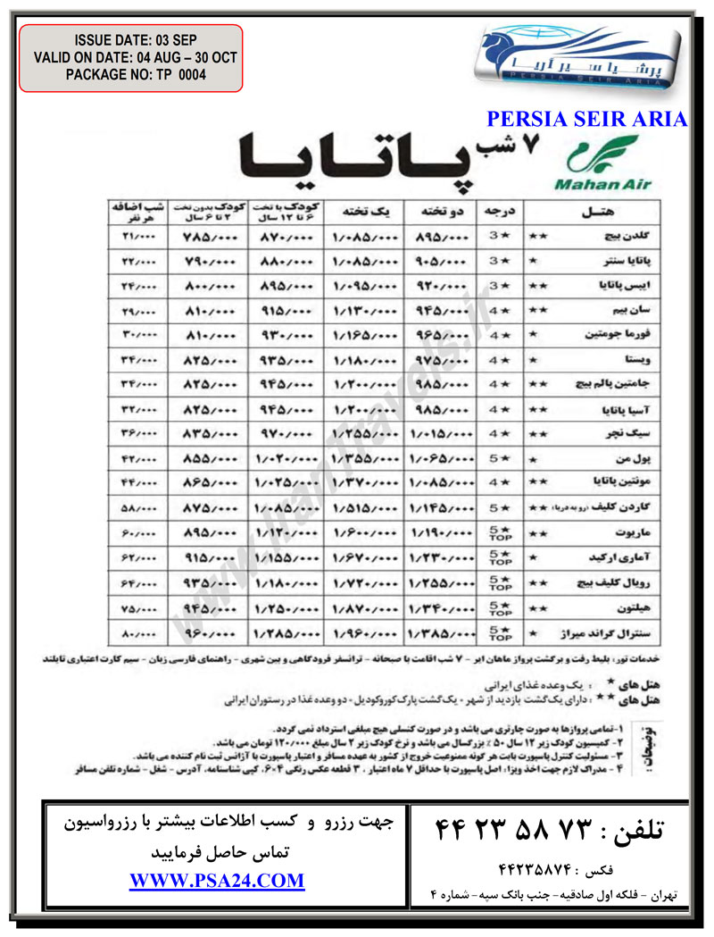 اصلاحيه پکيج هاي تايلند