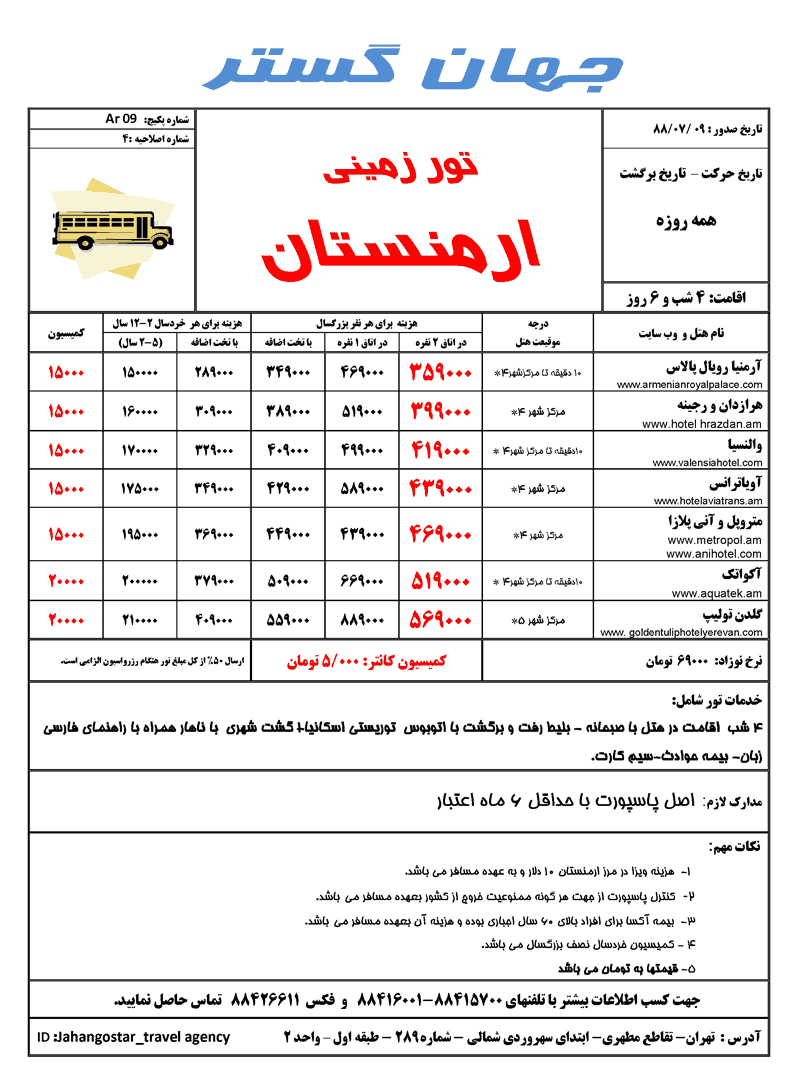 پکيج هاي ارمنستان