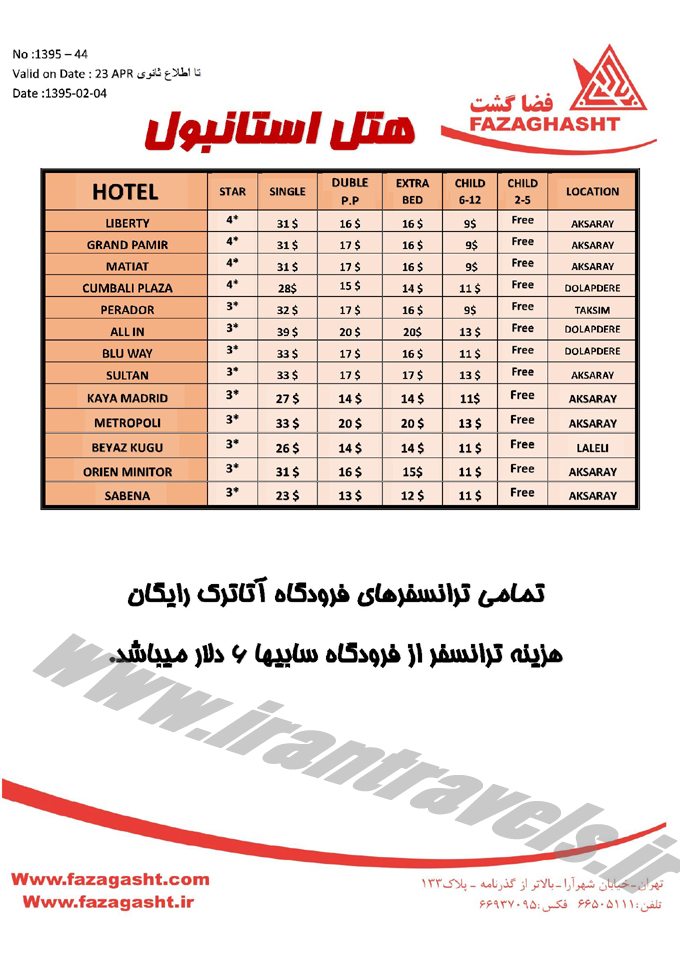 نرخ تور و هتلهاي ترکيه 