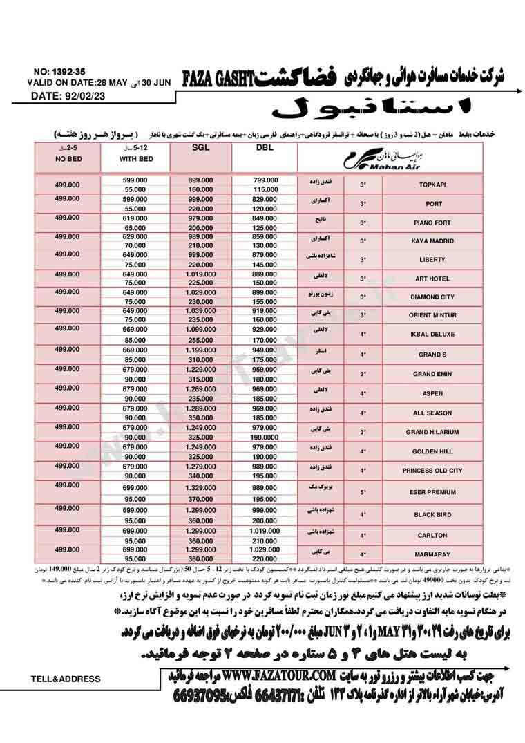 تور بهاري ترکيه