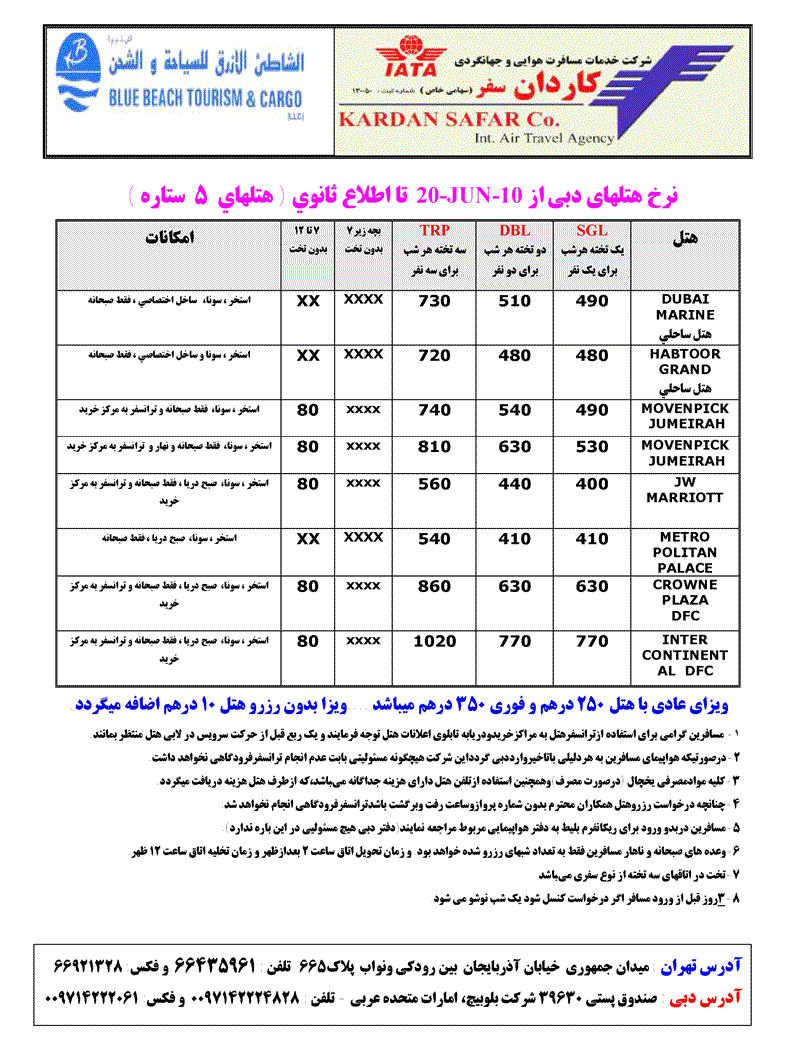 نرخ هتلهاي دبي