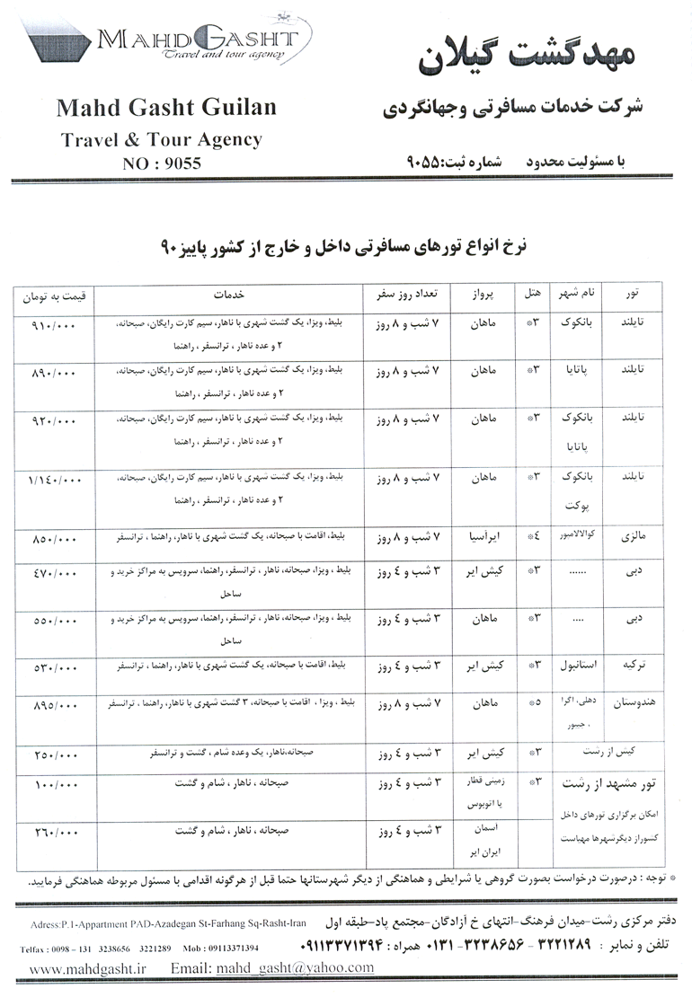 مجموعه تورها