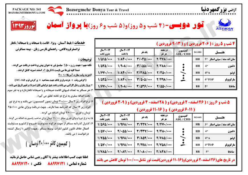 تور دوبي / نوروز 93