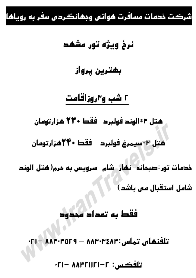 تور مشهد 