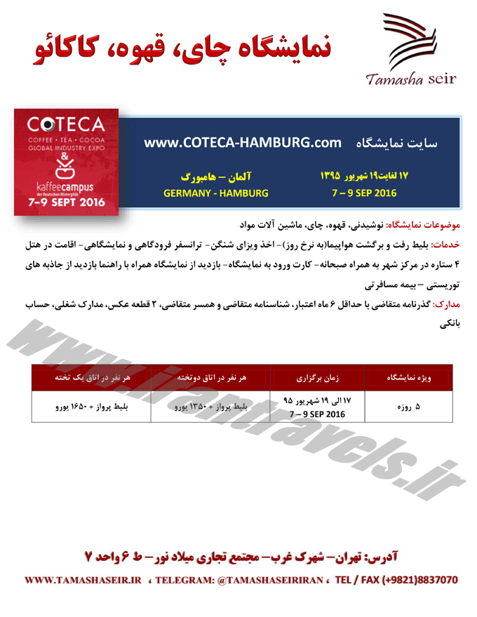 تورهاي نمايشگاهي / اروپا تورهاي نمايشگاهي / اروپا
