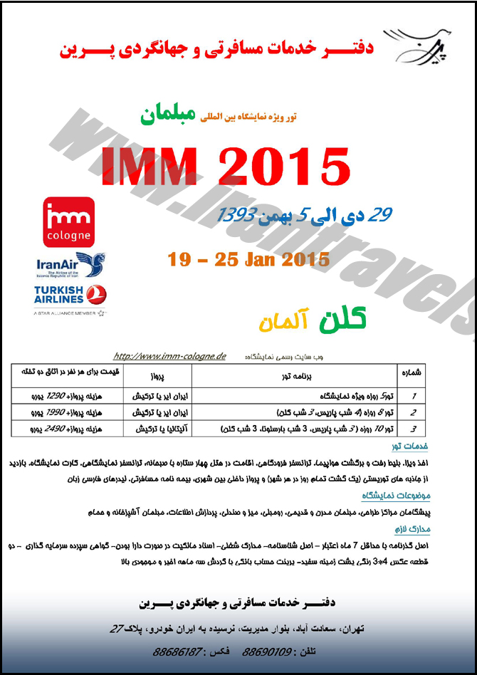 تورهاي نمايشگاهي 2015- 2 تورهاي نمايشگاهي 2015- 2
