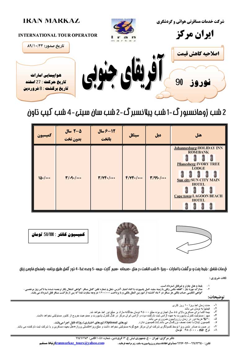 پکيج تورهاي ويژه نوروز 90 پکيج تورهاي ويژه نوروز 90