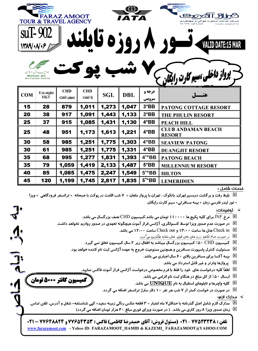 تورهاي 8روزه تايلند