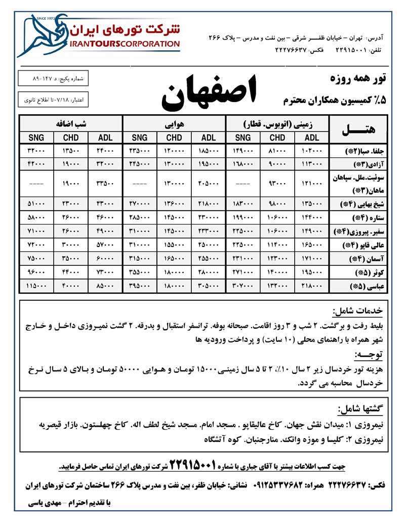 پکيج تورهاي داخلي همه روزه سري اول پکيج تورهاي داخلي همه روزه سري اول