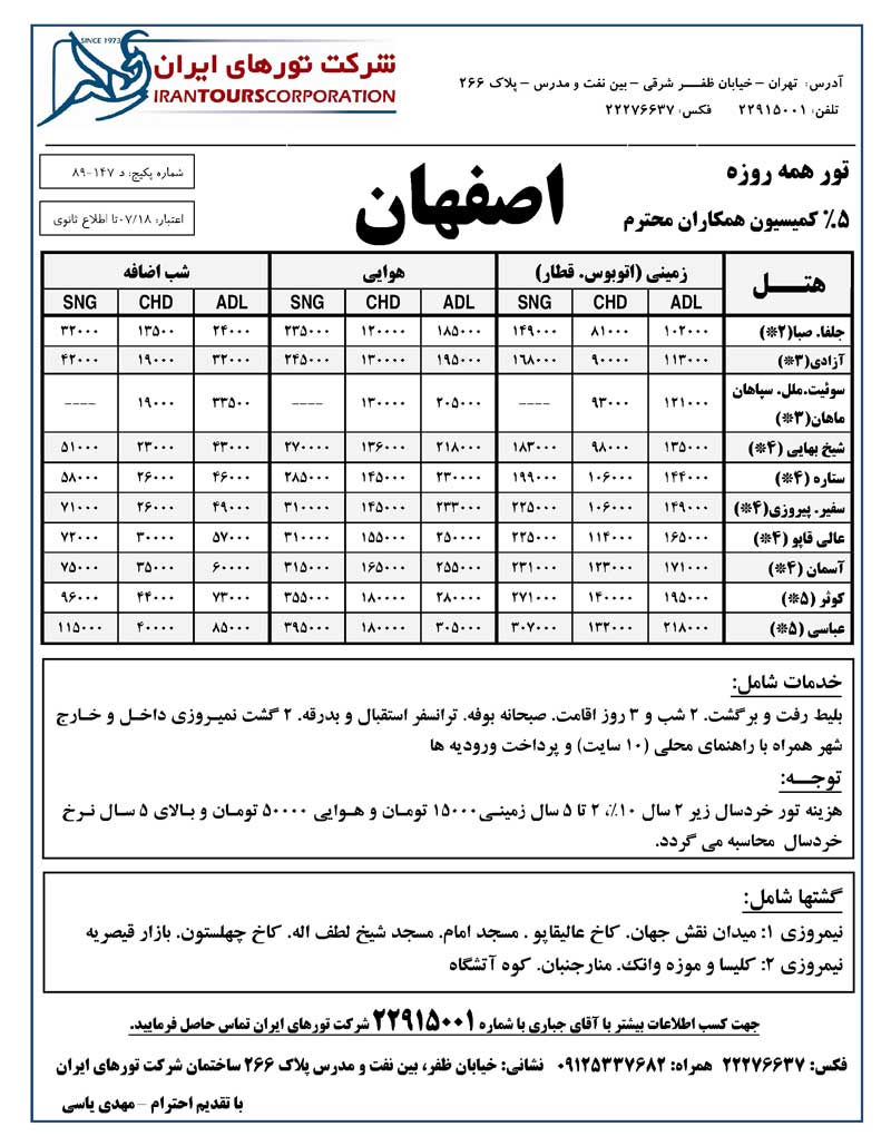 پکيج تورهاي داخلي همه روزه سري اول