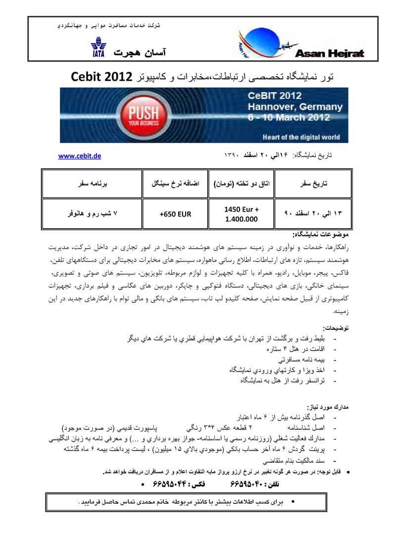 پکيج تورهاي نمايشگاهي اروپا سري دوم پکيج تورهاي نمايشگاهي اروپا سري دوم