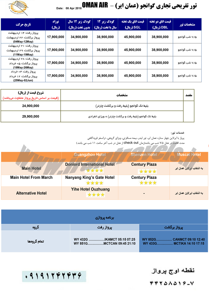 تورهاي تجاري تفريحي گوانگجو