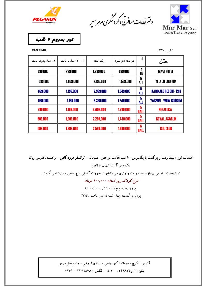 تورهاي بدروم