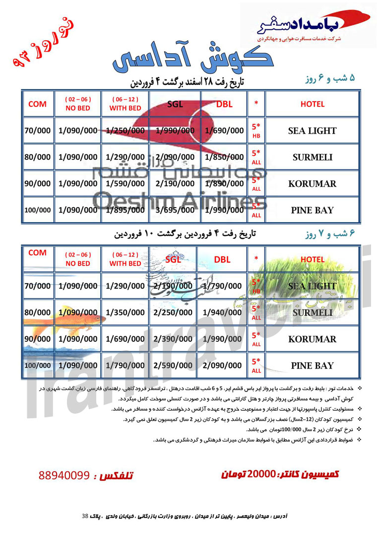 تور ترکيه / نوروز 93