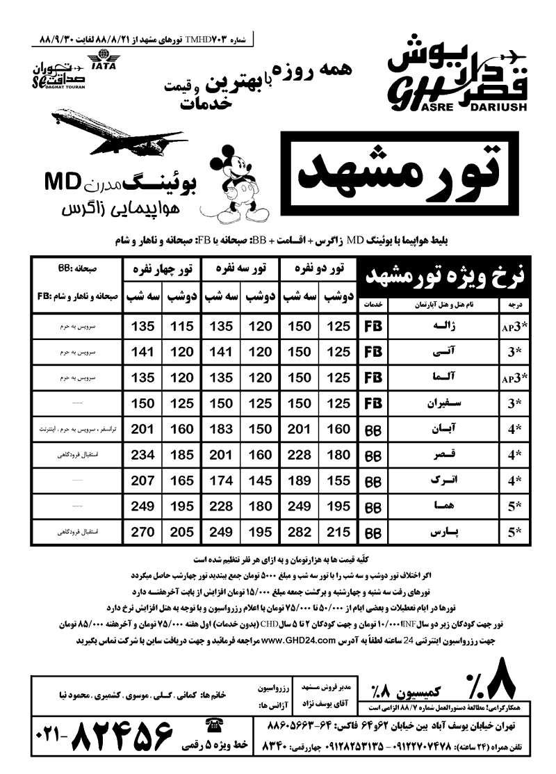 پکيج تور و پرواز مشهد