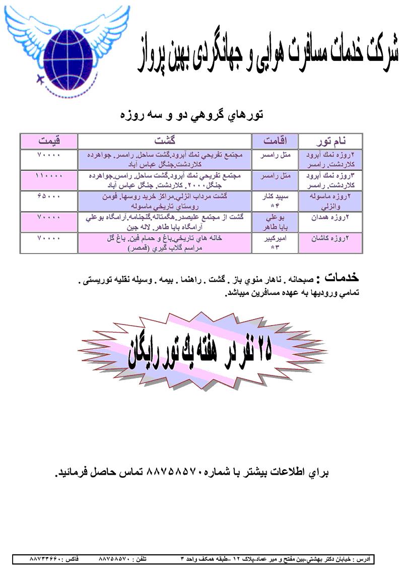 تورهاي گروهي 