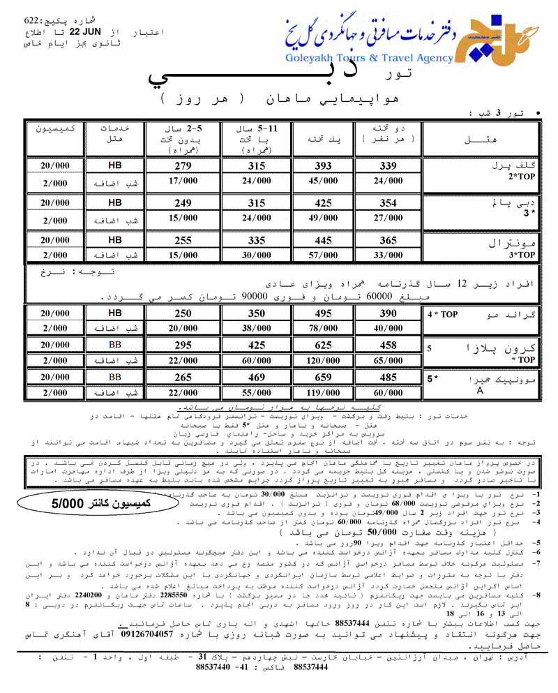 نرخ ويزا-هتل-تور دبي 