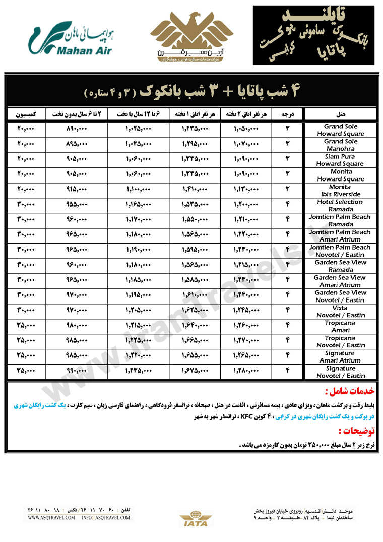 تورهاي تايلند 3