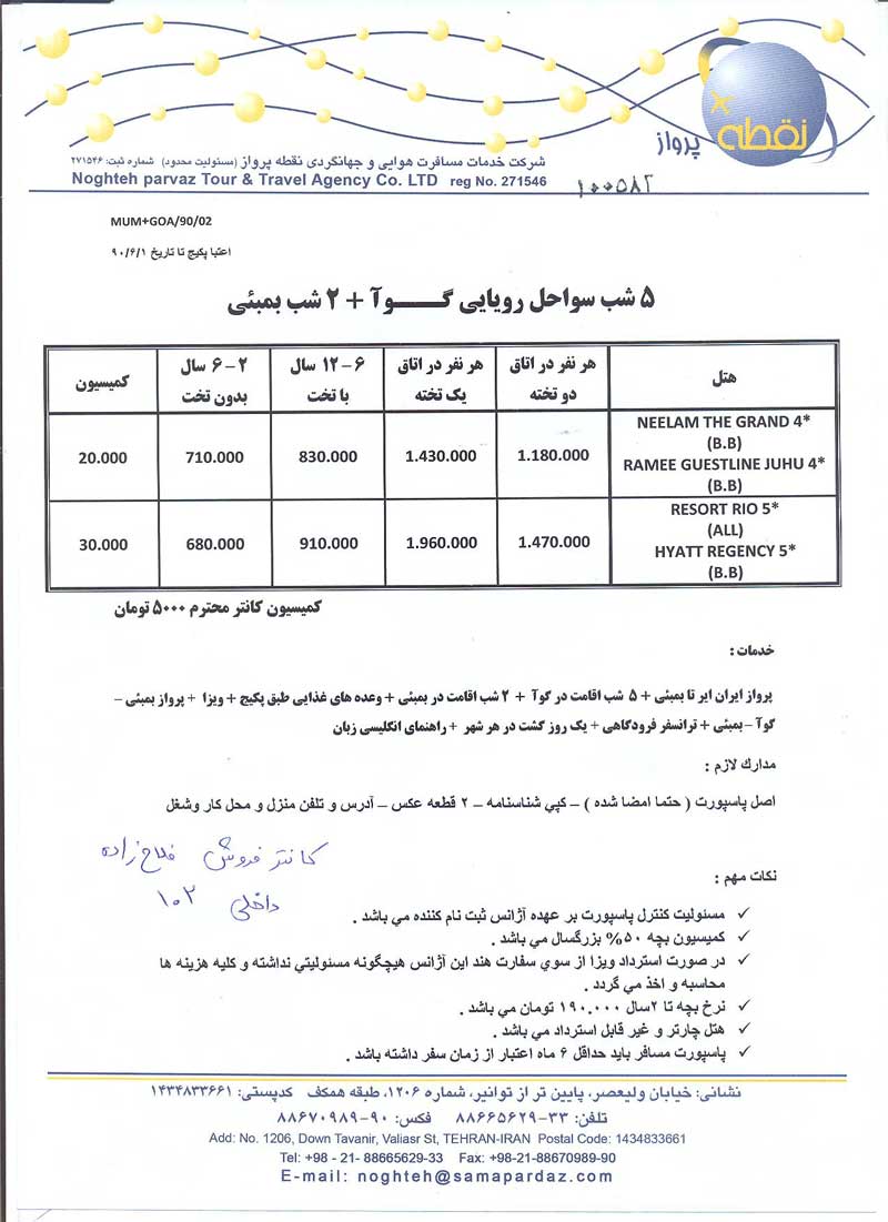 تور بمبئي و سواحل گوا