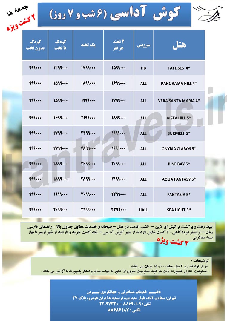 تورهاي ترکيه