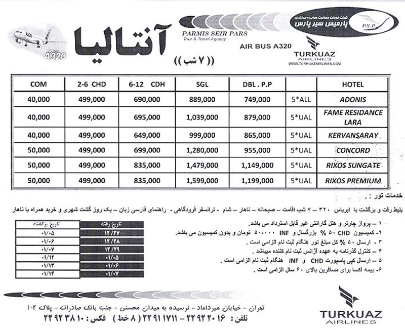 تور آنتاليا ويژه نوروز