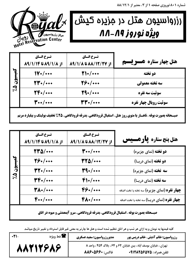 تورهاي کيش ويژه نوروز