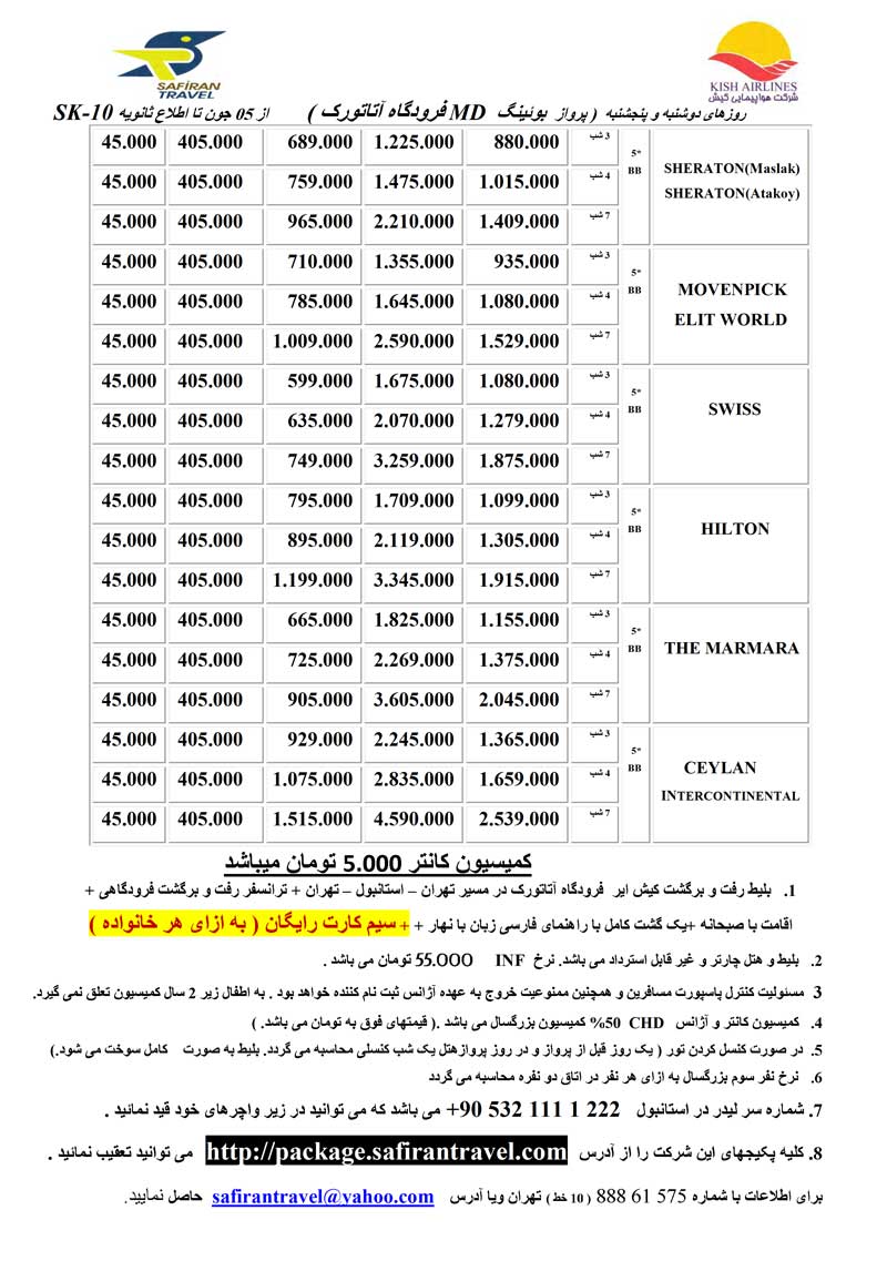 پکيج هاي ويژه تابستان(سري ششم)