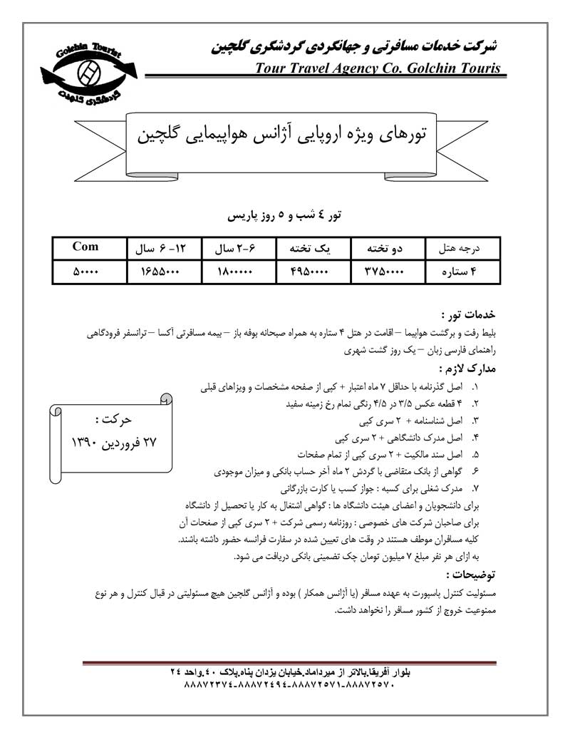 پکيج تورهاي اروپا ويژه نوروز پکيج تورهاي اروپا ويژه نوروز
