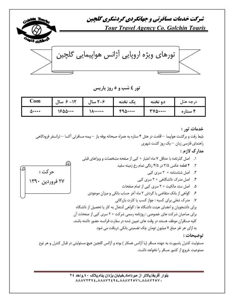 پکيج تورهاي اروپا ويژه نوروز