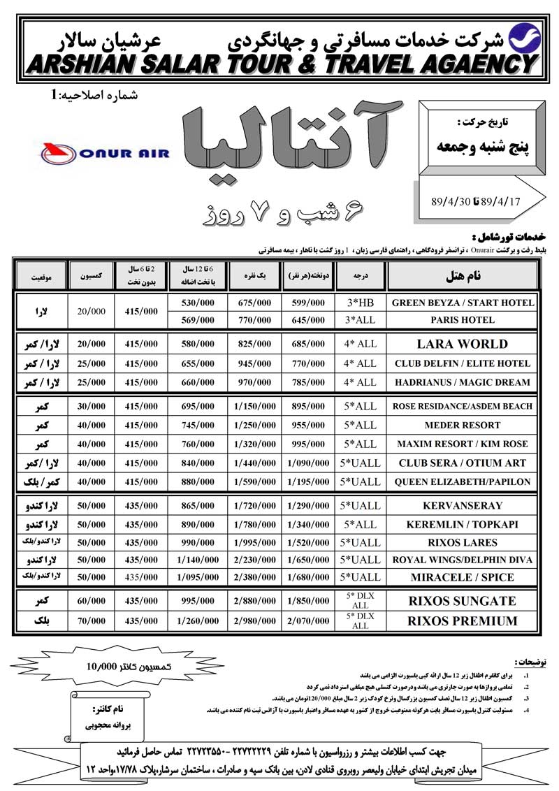 پکيج تورهاي ترکيه