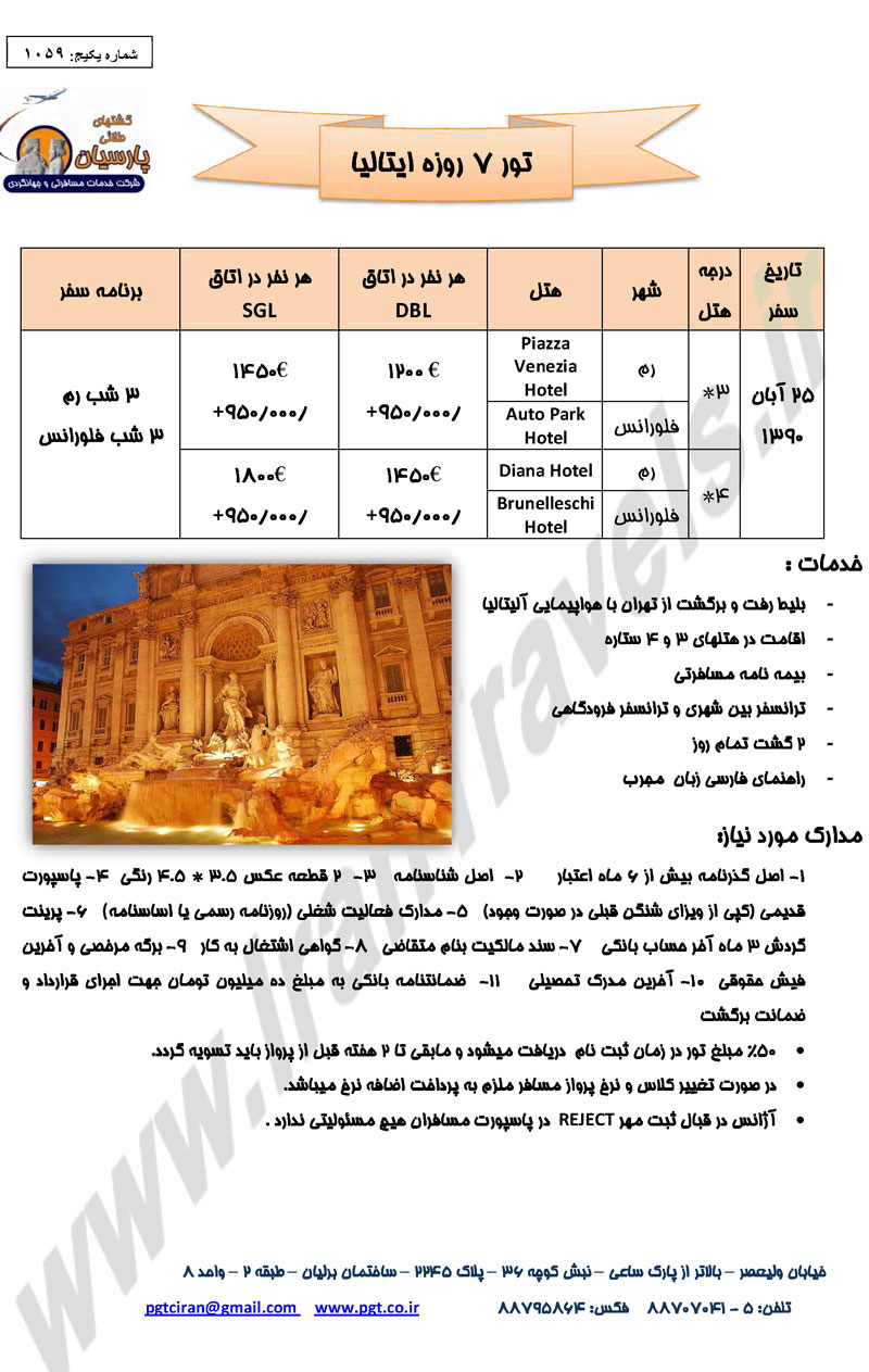 تورهاي اروپايي تورهاي اروپايي