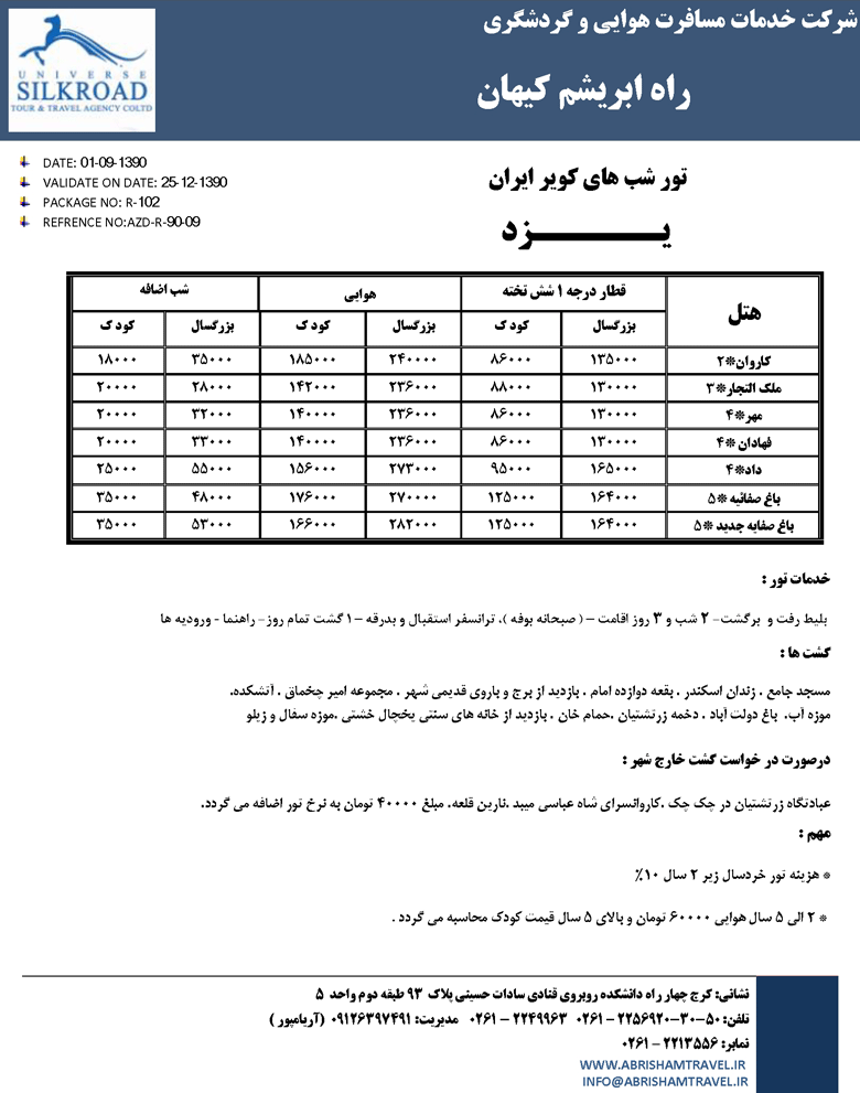 تور يزد