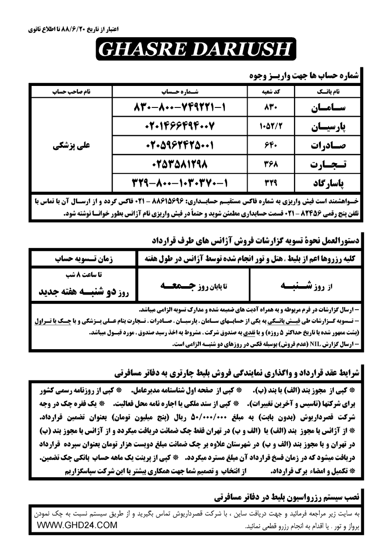 تور مشهد + دستورالعمل قرارداد و خريد