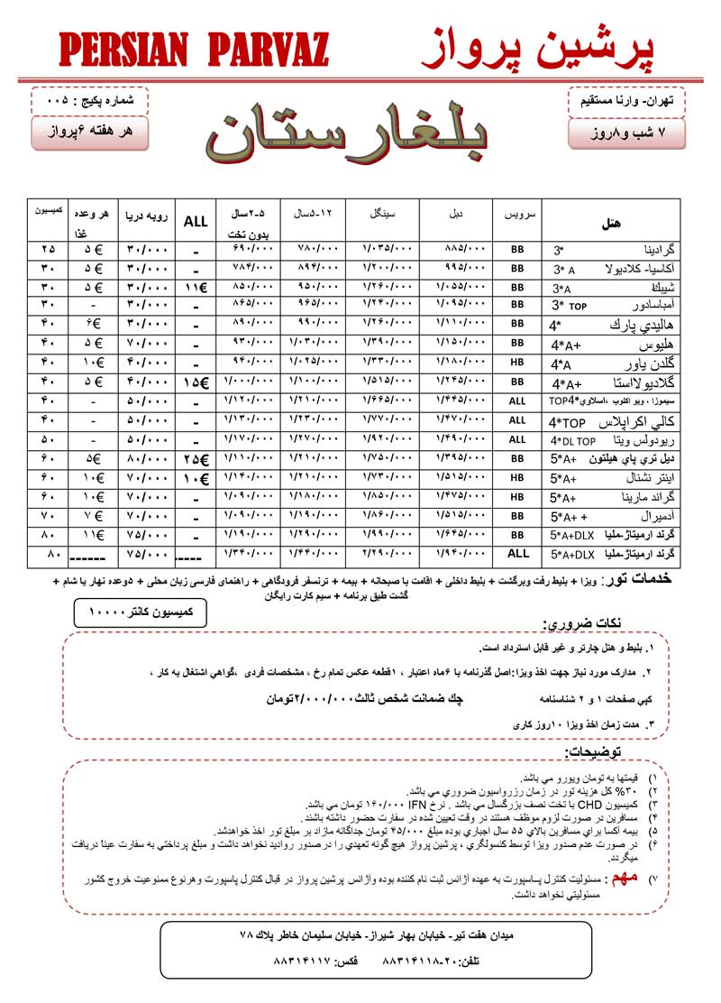 تورهاي اروپايي