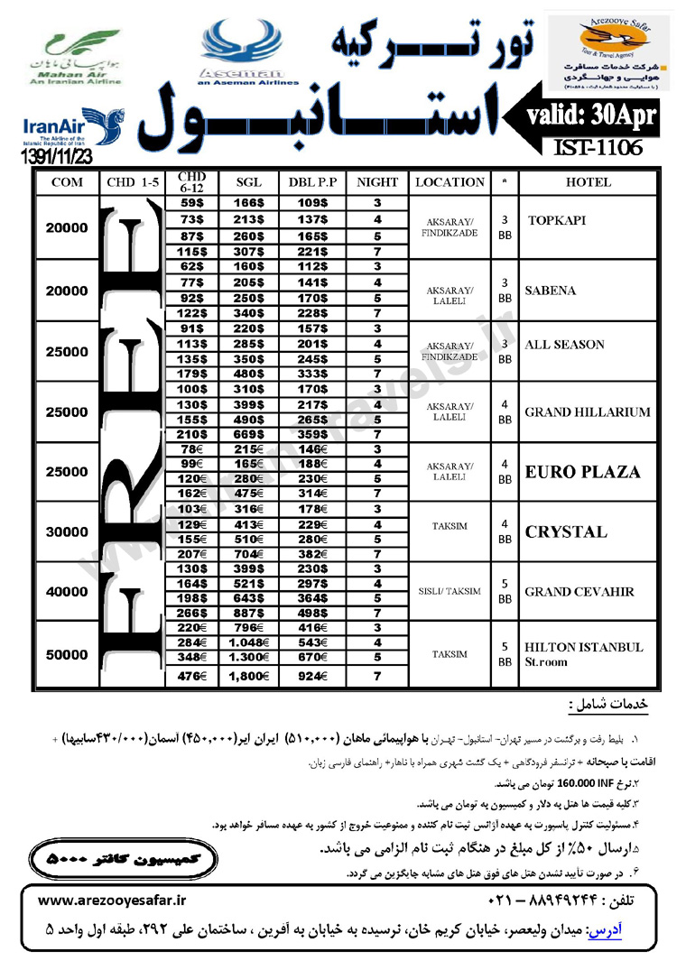 تور استانبول  ويژه فروردين ماه