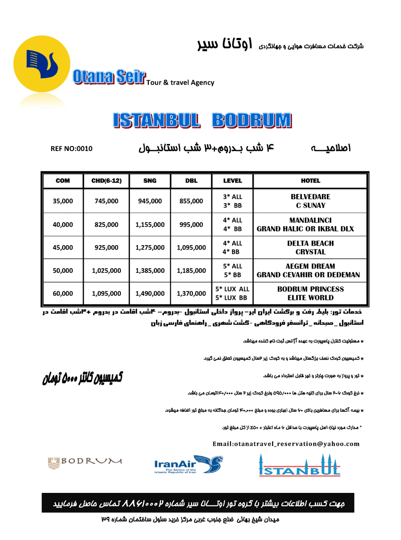 اصلاحيه تورهاي ميكس ترکيه