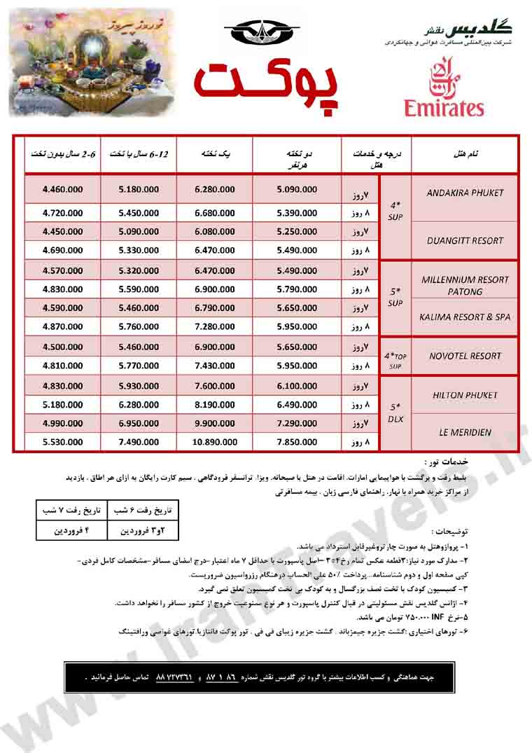 تورهاي تايلند / ويژه نوروز 93