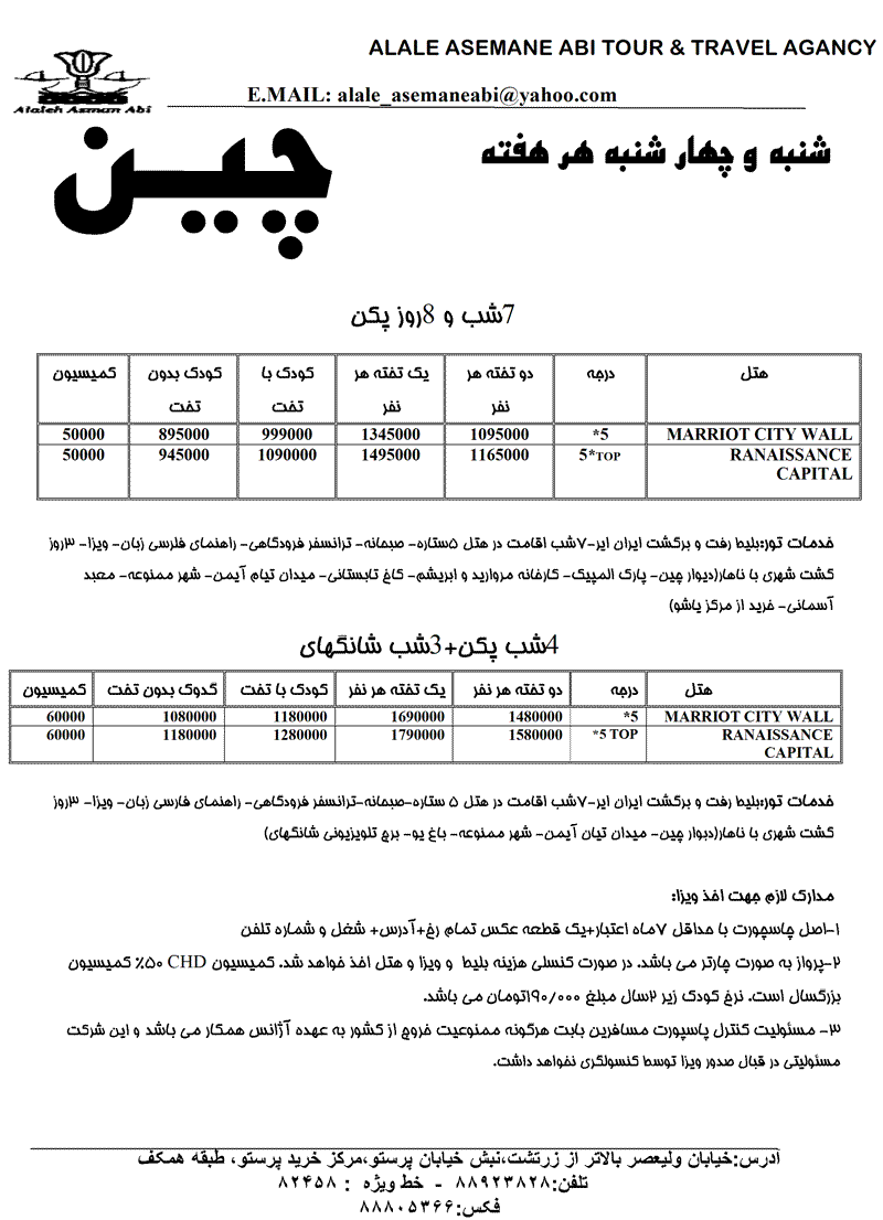 تورهاي چين 